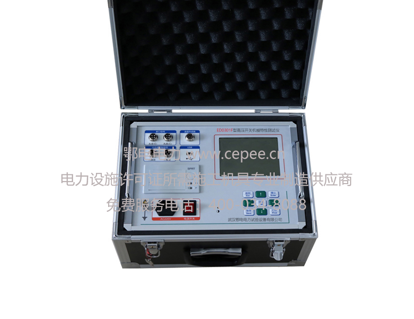 断路器特性测试仪 三级承试设备 ED0301F高压开关特性测试仪