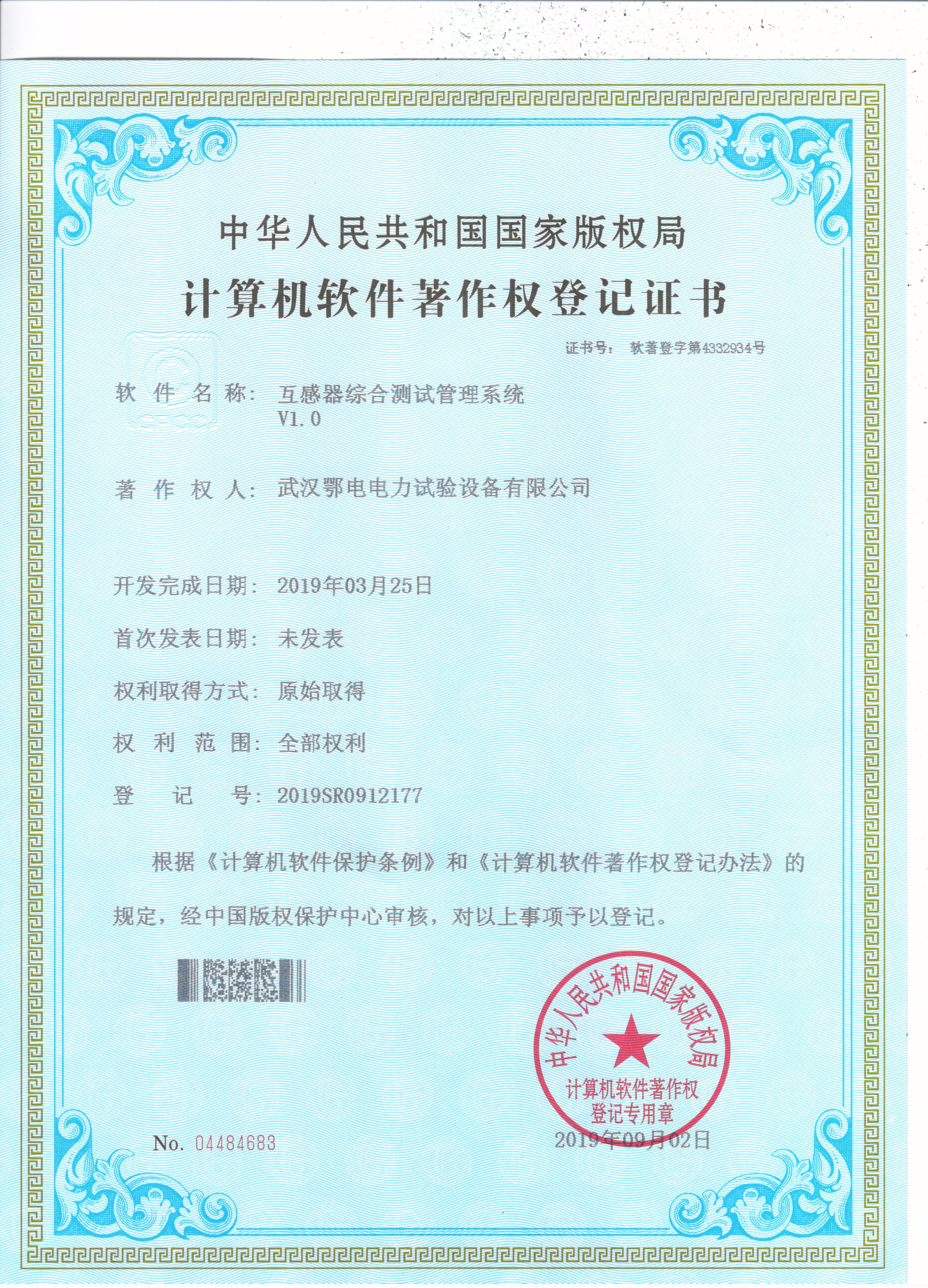 武汉鄂电电力试验设备有限公司 软著-互感器综合测试管理系统